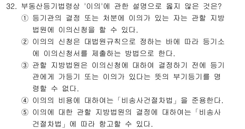 감정평가사_1차_2교시 2019년 32번 - 3번은 지방세법에서 규정한 등록세와의 관계를 고려할 때, 비상산업체법이 ... 에 관한 핵심 기출문제