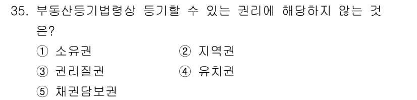 감정평가사_1차_2교시 2019년 35번 - 정답과 핵심 포인트를 검수 중인 기출문제