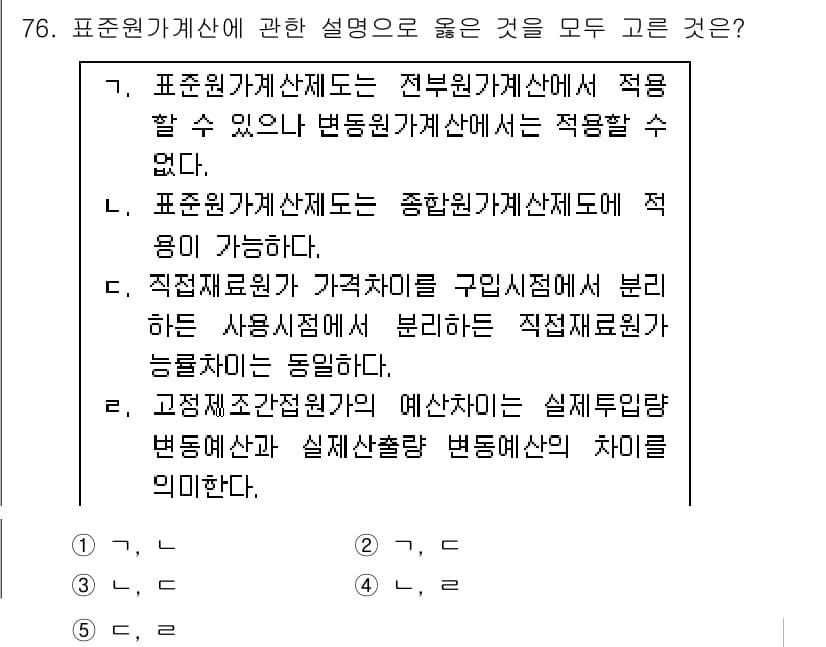 감정평가사_1차_2교시 2019년 76번 - 정답과 핵심 포인트를 검수 중인 기출문제