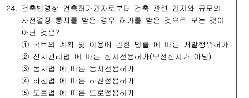 감정평가사_1차_2교시 2020년 24번 - 정답과 핵심 포인트를 검수 중인 기출문제