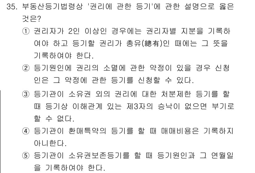 감정평가사_1차_2교시 2020년 35번 - 정답과 핵심 포인트를 검수 중인 기출문제