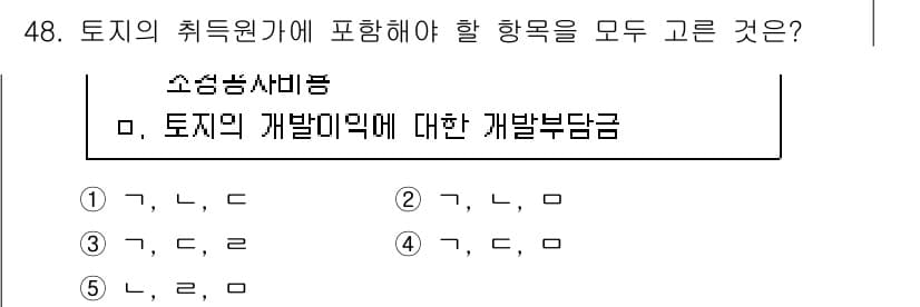 감정평가사_1차_2교시 2020년 48번 - 정답과 핵심 포인트를 검수 중인 기출문제