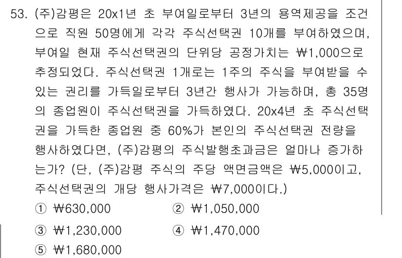 감정평가사_1차_2교시 2020년 53번 - 주식 평가의 기본 원칙에 따라, 주식의 가치는 주당 순이익과 배당 성향에... 에 관한 핵심 기출문제