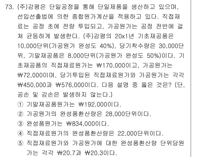 감정평가사_1차_2교시 2020년 73번 - 정답과 핵심 포인트를 검수 중인 기출문제