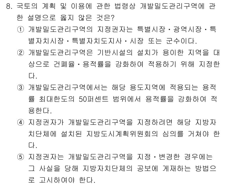 감정평가사_1차_2교시 2020년 8번 - 정답과 핵심 포인트를 검수 중인 기출문제