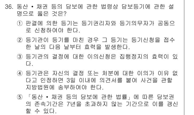 감정평가사_1차_2교시 2021년 36번 - 정답과 핵심 포인트를 검수 중인 기출문제