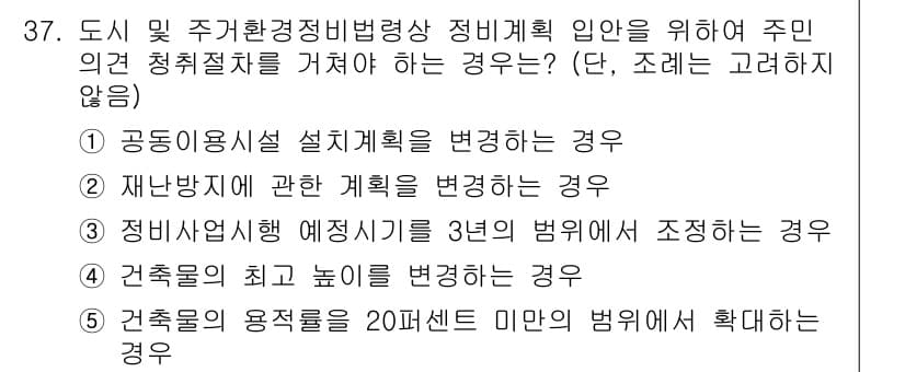 감정평가사_1차_2교시 2021년 37번 - 정답과 핵심 포인트를 검수 중인 기출문제