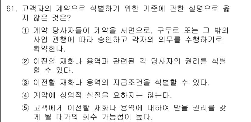 감정평가사_1차_2교시 2021년 61번 - 계약 당사자들은 계약의 내용을 명확히 이해하고 각자의 의무를 수행해야 하... 에 관한 핵심 기출문제
