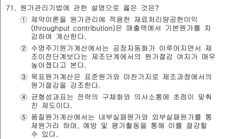 감정평가사_1차_2교시 2021년 71번 - 정답과 핵심 포인트를 검수 중인 기출문제