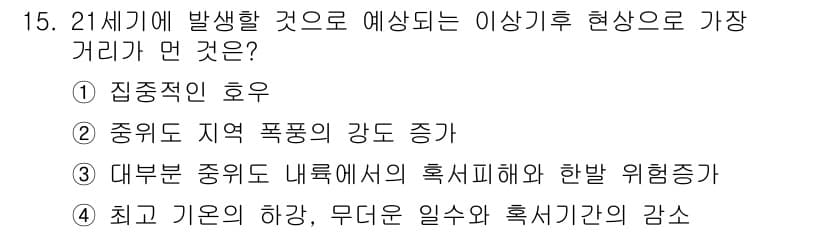 온실가스관리기사 2021년 15번 - 정답과 핵심 포인트를 검수 중인 기출문제