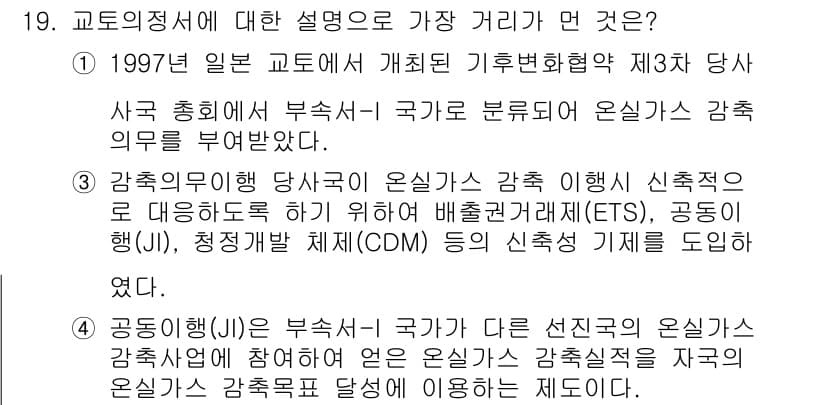 온실가스관리기사 2021년 19번 - 정답과 핵심 포인트를 검수 중인 기출문제