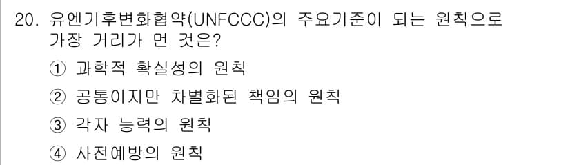 온실가스관리기사 2021년 20번 - 정답과 핵심 포인트를 검수 중인 기출문제
