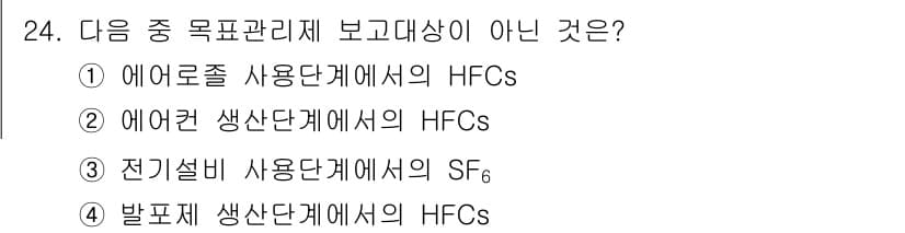 온실가스관리기사 2021년 24번 - 정답과 핵심 포인트를 검수 중인 기출문제