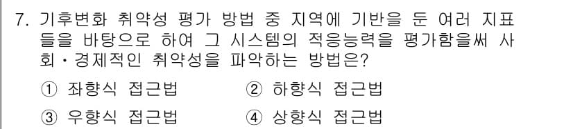 온실가스관리기사 2021년 7번 - 정답과 핵심 포인트를 검수 중인 기출문제