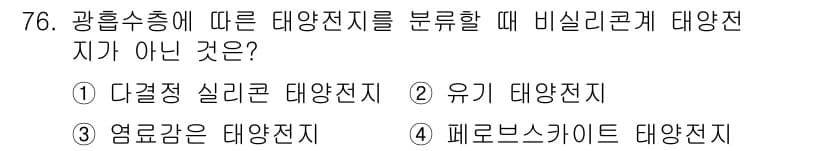 온실가스관리기사 2021년 76번 - 정답과 핵심 포인트를 검수 중인 기출문제