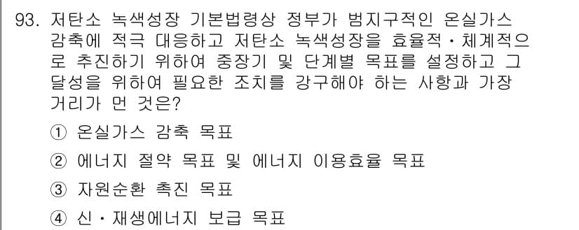 온실가스관리기사 2021년 93번 - 정답과 핵심 포인트를 검수 중인 기출문제