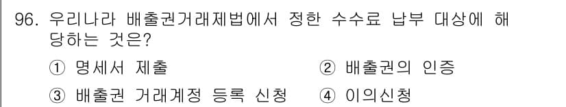 온실가스관리기사 2021년 96번 - 정답과 핵심 포인트를 검수 중인 기출문제