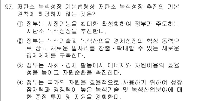 온실가스관리기사 2021년 97번 - 정답과 핵심 포인트를 검수 중인 기출문제
