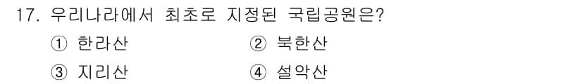 국내여행안내사_1차 2020년 17번 - 정답과 핵심 포인트를 검수 중인 기출문제