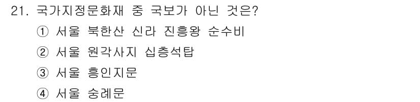 국내여행안내사_1차 2020년 21번 - 정답과 핵심 포인트를 검수 중인 기출문제