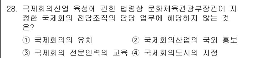 국내여행안내사_1차 2020년 28번 - 정답과 핵심 포인트를 검수 중인 기출문제