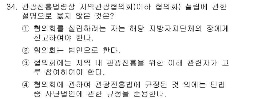 국내여행안내사_1차 2020년 34번 - 정답과 핵심 포인트를 검수 중인 기출문제
