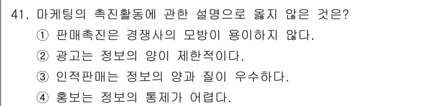 국내여행안내사_1차 2020년 41번 - 정답과 핵심 포인트를 검수 중인 기출문제