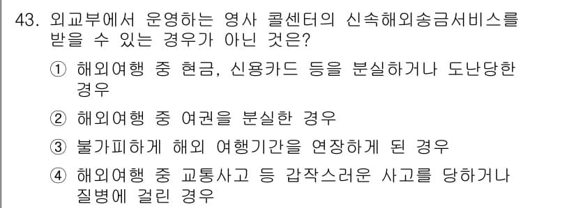 국내여행안내사_1차 2020년 43번 - 정답과 핵심 포인트를 검수 중인 기출문제