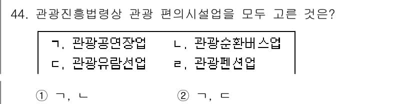 국내여행안내사_1차 2020년 44번 - 먼저 문제의 핵심 조건과 판단 기준을 차례대로 정리해야 합니다. 제시된 ... 에 관한 핵심 기출문제