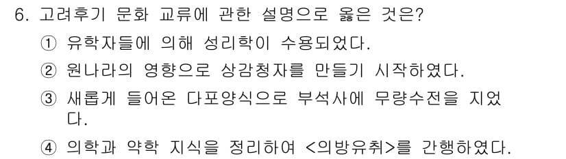 국내여행안내사_1차 2020년 6번 - 정답과 핵심 포인트를 검수 중인 기출문제