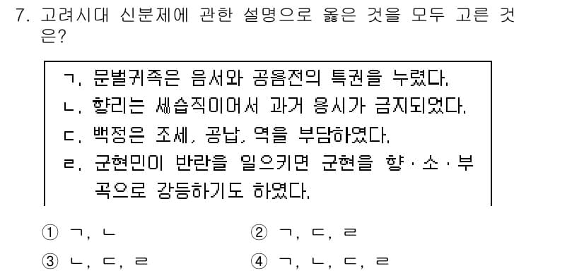 국내여행안내사_1차 2020년 7번 - 정답과 핵심 포인트를 검수 중인 기출문제