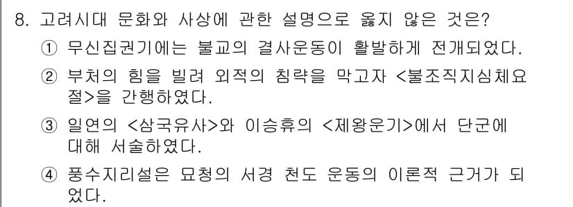국내여행안내사_1차 2020년 8번 - 부정적인 힘을 발휘하는 외적의 압력을 막고자 했던 한국 독립운동은 단순한... 에 관한 핵심 기출문제