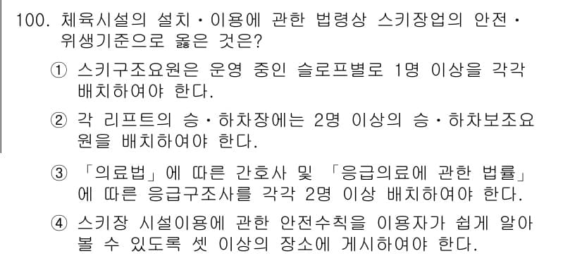 스포츠경영관리사 2021년 100번 - 정답과 핵심 포인트를 검수 중인 기출문제