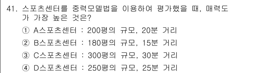 스포츠경영관리사 2021년 41번 - 정답과 핵심 포인트를 검수 중인 기출문제