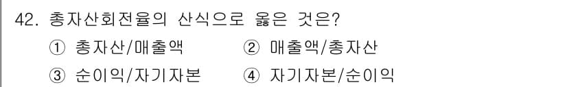 스포츠경영관리사 2021년 42번 - 정답과 핵심 포인트를 검수 중인 기출문제