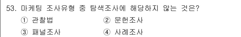 스포츠경영관리사 2021년 53번 - 정답과 핵심 포인트를 검수 중인 기출문제