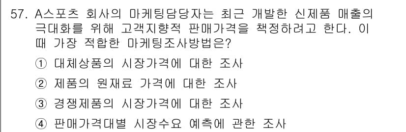 스포츠경영관리사 2021년 57번 - 정답과 핵심 포인트를 검수 중인 기출문제