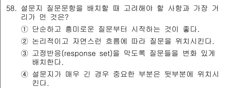 스포츠경영관리사 2021년 58번 - 정답과 핵심 포인트를 검수 중인 기출문제