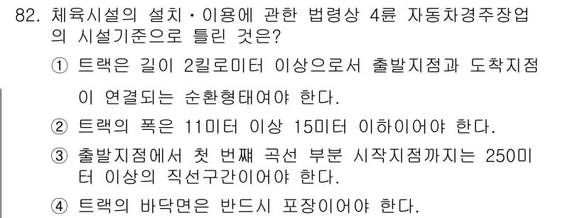 스포츠경영관리사 2021년 82번 - 정답과 핵심 포인트를 검수 중인 기출문제