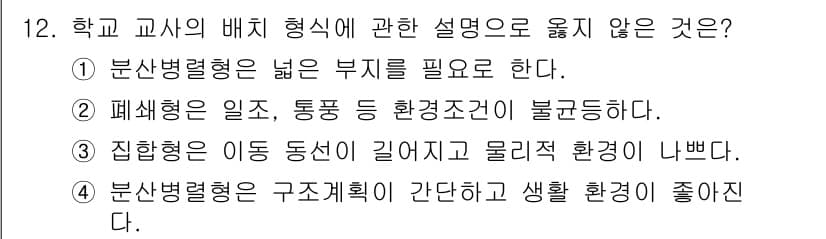 건축기사 2021년 12번 - 정답과 핵심 포인트를 검수 중인 기출문제
