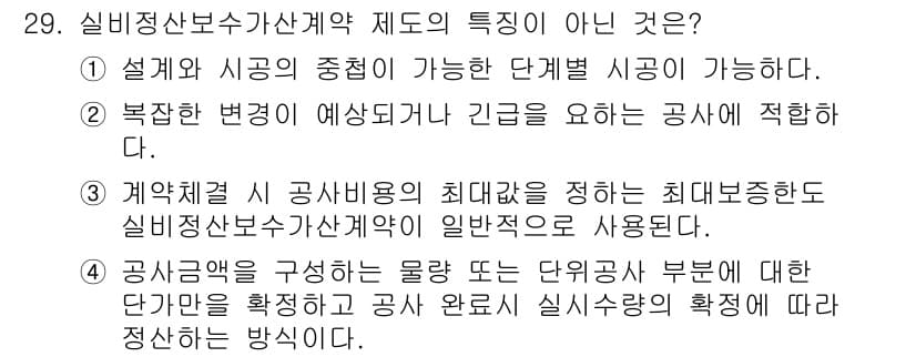 건축기사 2021년 30번 - 정답과 핵심 포인트를 검수 중인 기출문제