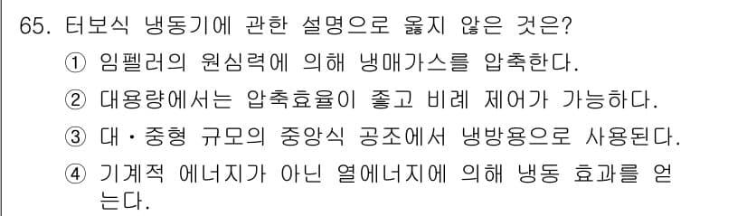 건축기사 2021년 66번 - 정답과 핵심 포인트를 검수 중인 기출문제