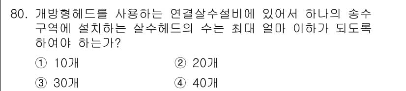 건축기사 2021년 81번 - 정답과 핵심 포인트를 검수 중인 기출문제