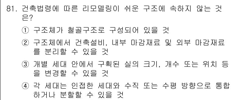 건축기사 2021년 82번 - . 

구조설비는 건축물의 내부 마감재 및 외부 마감재와 관련된 요소로,... 에 관한 핵심 기출문제