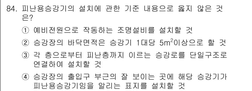 건축기사 2021년 85번 - 정답과 핵심 포인트를 검수 중인 기출문제