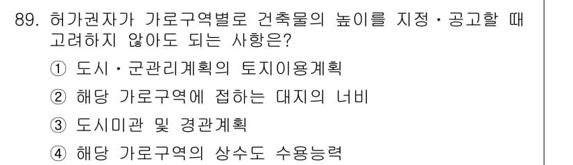 건축기사 2021년 90번 - 정답과 핵심 포인트를 검수 중인 기출문제