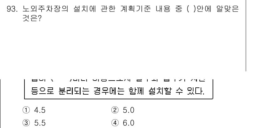 건축기사 2021년 94번 - 정답과 핵심 포인트를 검수 중인 기출문제