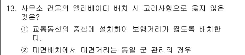 실내건축기사(구) 2021년 13번 - 먼저 문제의 핵심 조건과 판단 기준을 차례대로 정리해야 합니다. 제시된 ... 에 관한 핵심 기출문제