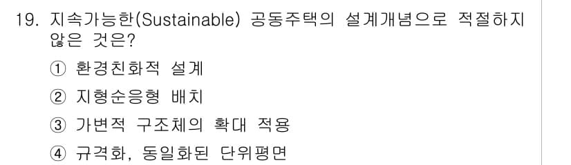 실내건축기사(구) 2021년 20번 - 정답과 핵심 포인트를 검수 중인 기출문제