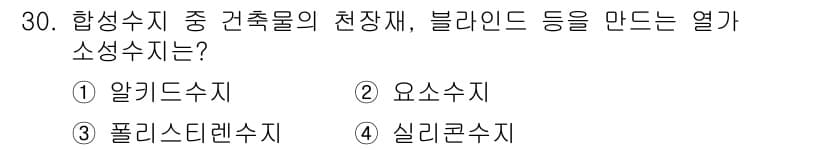 실내건축기사(구) 2021년 31번 - 정답과 핵심 포인트를 검수 중인 기출문제